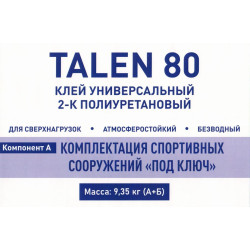 Клей Talen 80 универсальный 2-К-полиуретановый