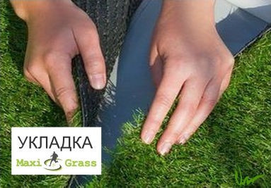 Укладка искусственной травы